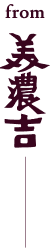 美濃吉 京のおせち