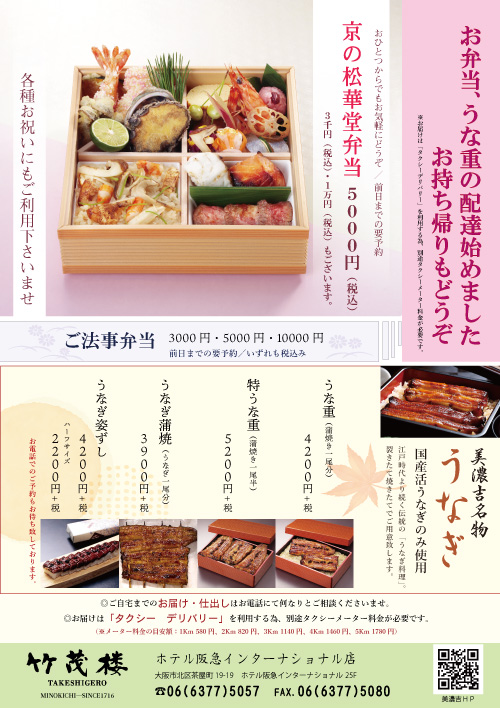 ホテル阪急インターナショナル店 店舗案内 公式 京懐石 美濃吉 公式ウェブサイト ホテル阪急インターナショナル店 店舗案内 公式 京懐石 美濃吉 公式ウェブサイト