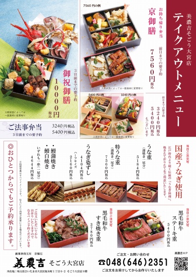 そごう大宮店 店舗案内 公式 京懐石 美濃吉 公式ウェブサイト そごう大宮店 店舗案内 公式 京懐石 美濃吉 公式ウェブサイト